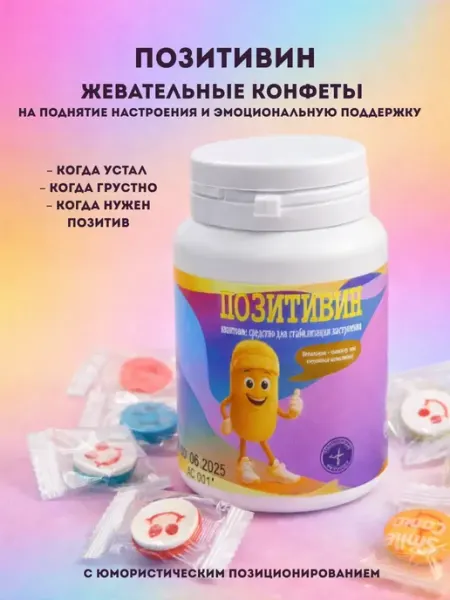 Telegei Конфеты для настроения жевательные позитивин