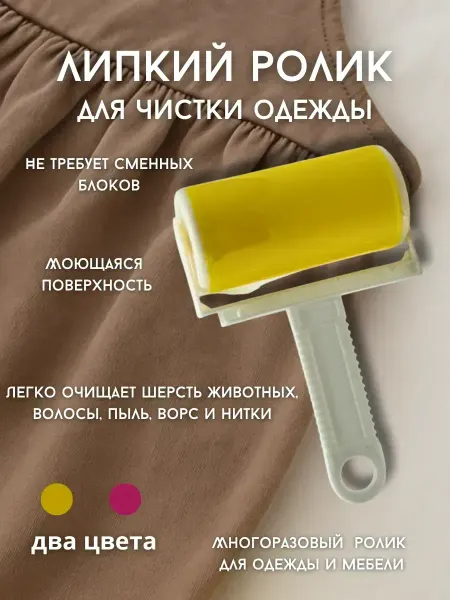 Telegei Ролик для одежды липкий многоразовый