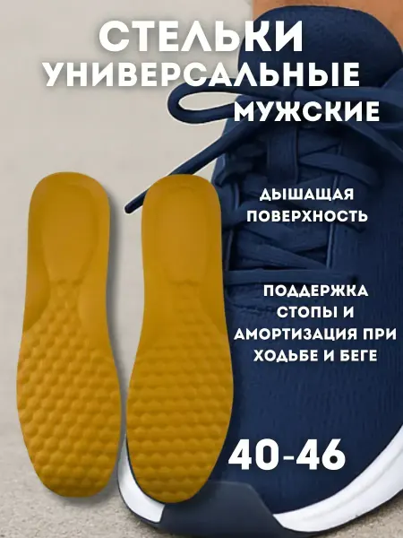Telegei Стельки универсальные много размерные 36-42