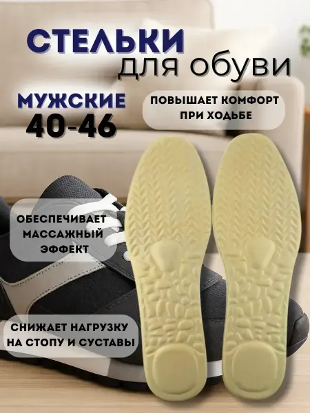 Telegei Стельки универсальные многоразмерные для обуви