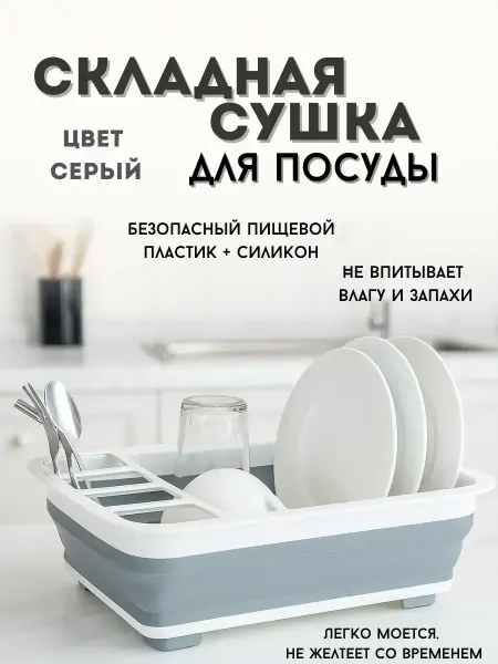 Telegei Сушилка для посуды настольная пластиковая