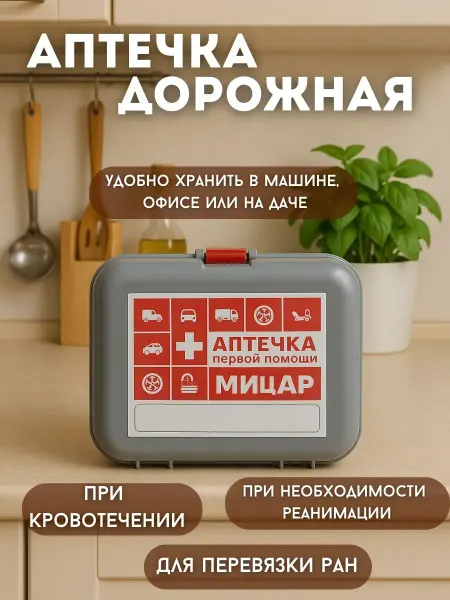 Telegei Аптечка автомобильная первой помощи Мицар