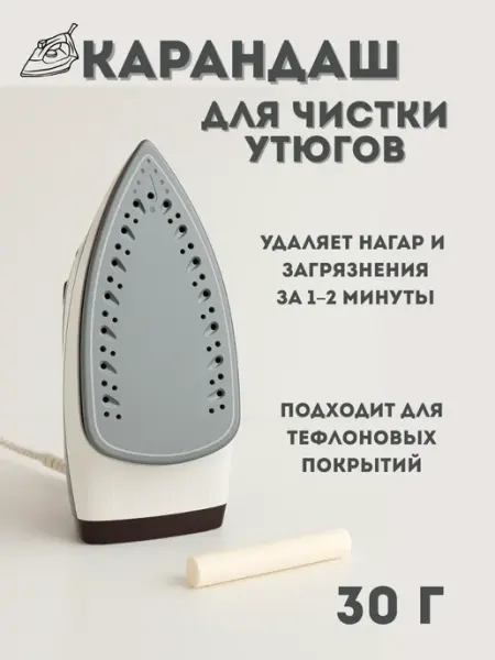 Telegei Чистящий карандаш для утюга от гари эффективный