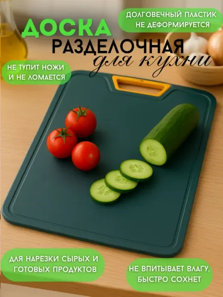 Telegei Доска разделочная пластиковая профессиональная для кухни