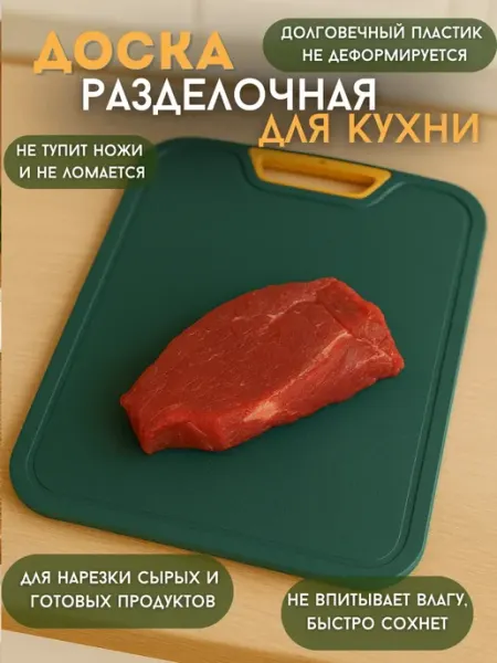 Telegei Доска разделочная пластиковая для кухни с ручкой