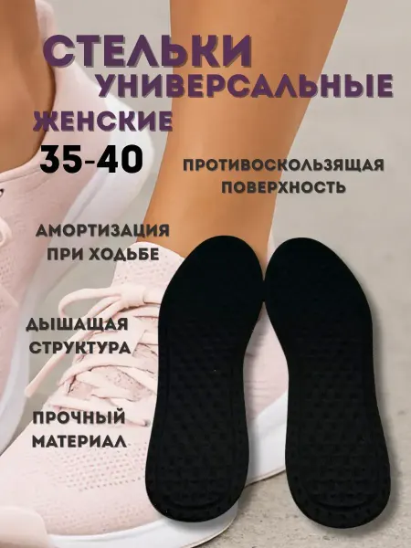 Telegei Стельки для обуви универсальные много размерные 35-40