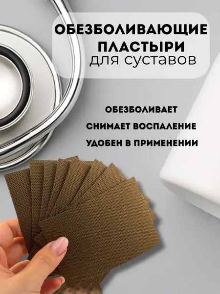 Telegei Пластыри обезболивающие для суставов и мышц спины 8шт