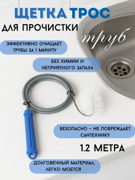 Telegei Ершик-трос прочистной для прочистки труб от засоров
