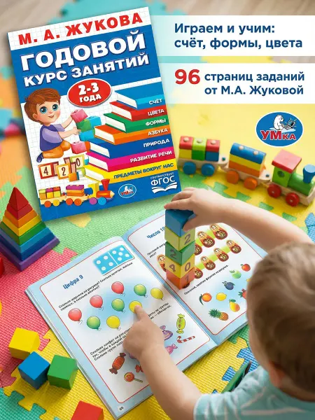 Умка Букварь Жукова для дошкольников азбука алфавит для малышей