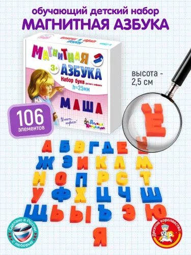 Развивающие пластмассовые буквы на магнитах "Магнитная Азбука" (русский алфавит) Десятое королевство