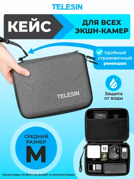 Telesin Кейс для экшн-камер и аксессуаров, средний