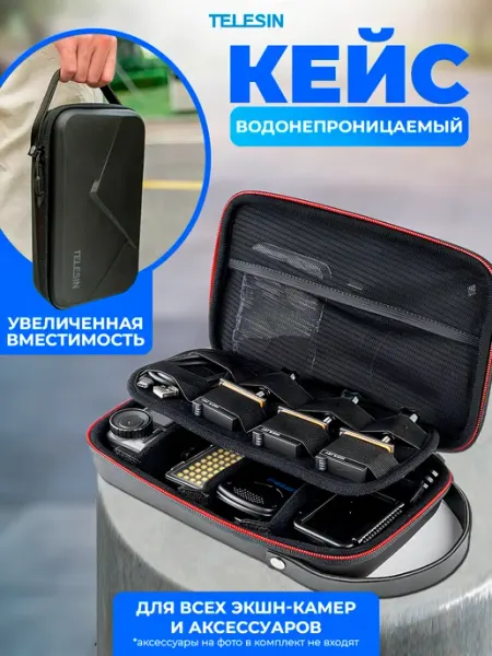 Telesin Кейс увеличенный водонепроницаемый для экшн-камер