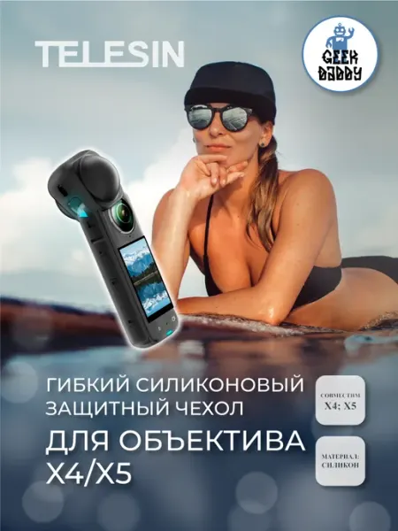 Telesin Гибкий силиконовый защитный чехол для объектива X4 X5