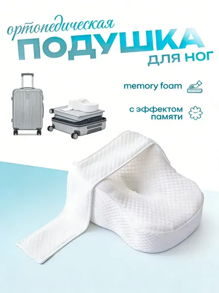 Tempur Подушка для колен ортопедическая