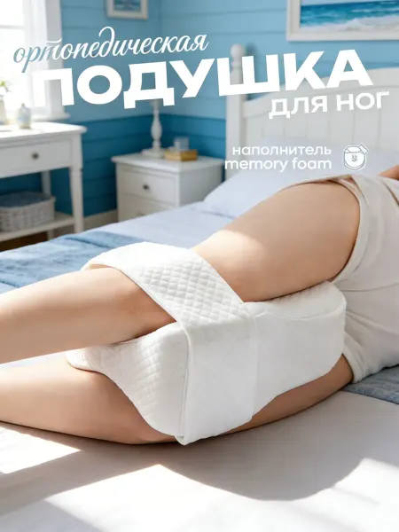 Tempur Подушка для ног ортопедическая