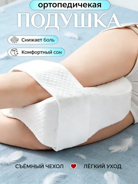 Tempur Подушка ортопедическая между ног для сна с эффектом памяти