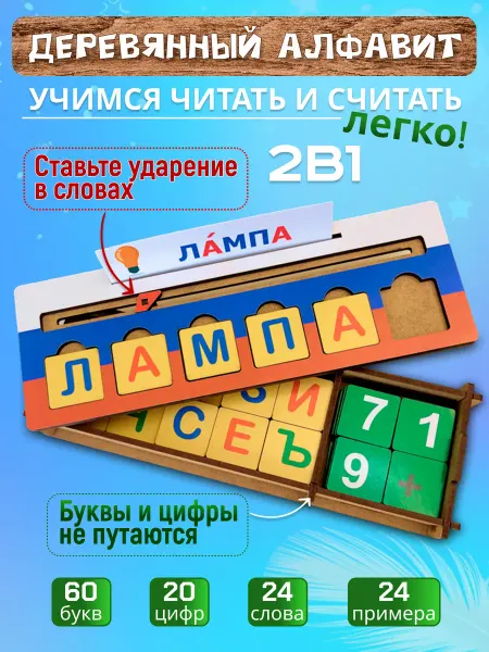 УМНЫЙ ЛЕС Деревянный алфавит Азбука, развивающая игрушка