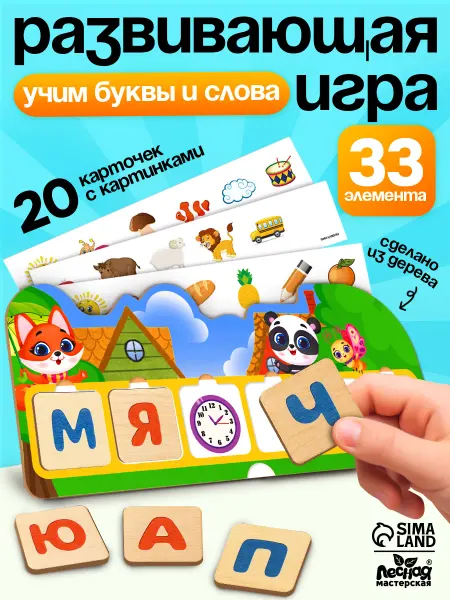 Лесная Мастерская Развивающая игрушка Деревянный алфавит Азбука