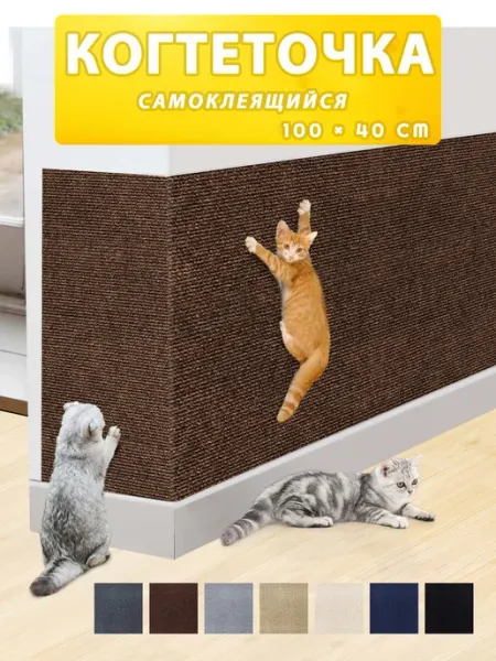 Tenлый когтеточка для кошки настенная，когтеточка для кошки самоклея…