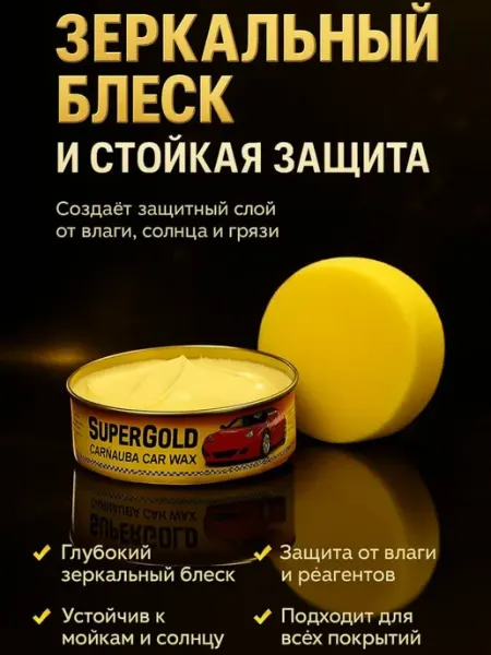 Tenvia Полироль для кузова автомобиля для блеска и защиты воск