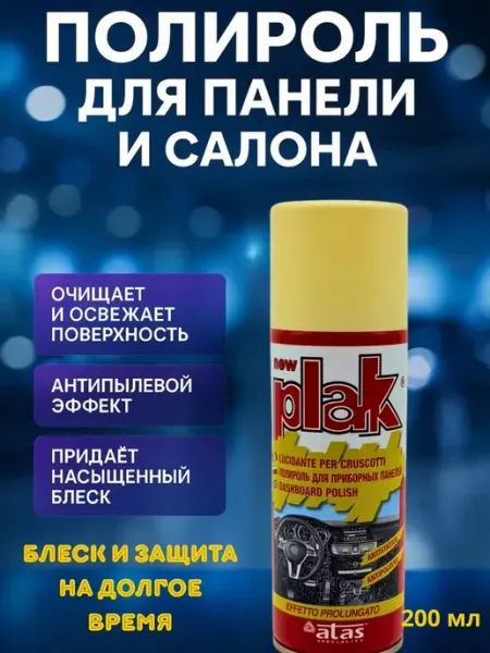 Tenvia Полироль для автомобиля уход за панелью и пластиком