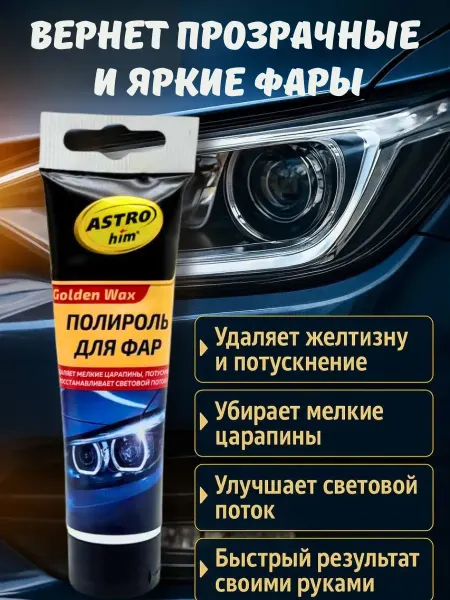 Tenvia Полироль для пластиковых фар автомобиля от помутнения