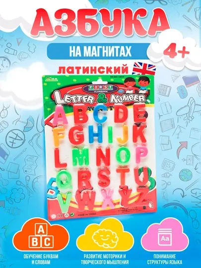 Магнитная азбука, буквы и цифры на русском, английском и арабском