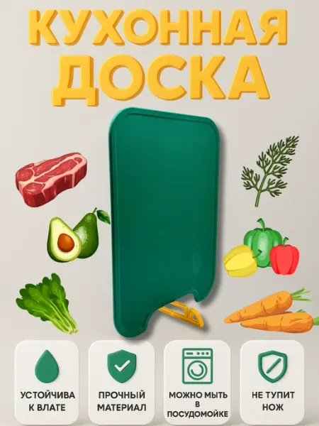 Tenvia Кухонная разделочная доска для нарезки овощей и мяса
