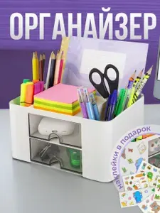Органайзер для канцелярии, подставка для ручек и карандашей, подставка для канцелярии / TEPEE