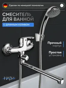 Смеситель для ванны с длинным изливом с душем TER70-301AA, цвет: хром