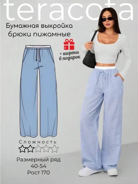 Teracota Выкройка пижамных брюк