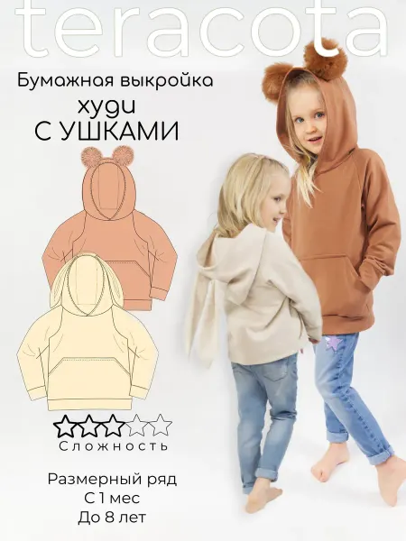Teracota Выкройка худи с ушками