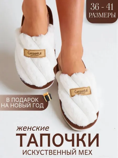 TERLIK Тапочки домашние женские комнатные закрытые