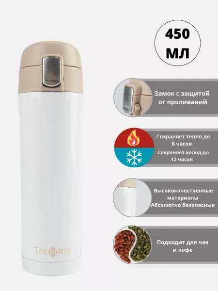 Termico Автомобильная термокружка для кофе 450 мл, в подарок