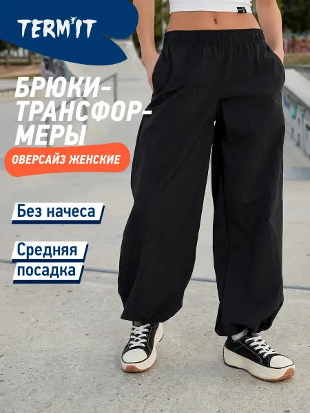Termit Брюки спортивные женские палаццо свободного кроя