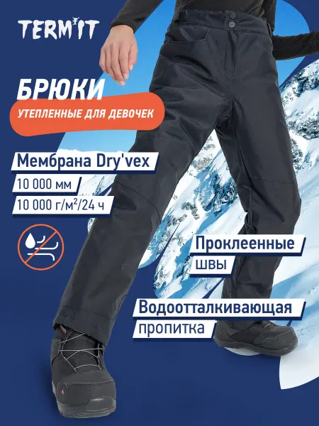 Termit Штаны утепленные спортивные для девочек прямого кроя