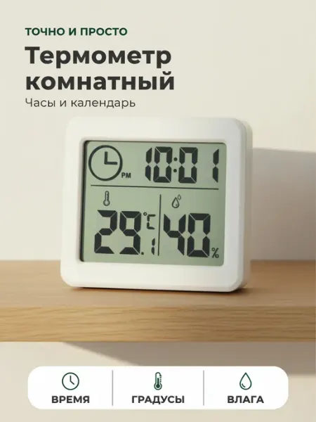 YoLucky Termo Термометр гигрометр для комнаты с измерением влажности