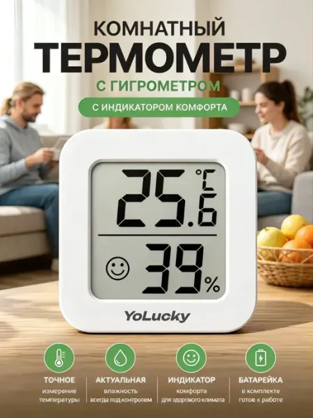 YoLucky Termo Гигрометр термометр комнатный электронный с влажностью