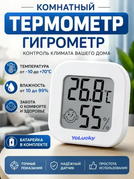 YoLucky Termo Термометр комнатный настенный с влажностью электронный