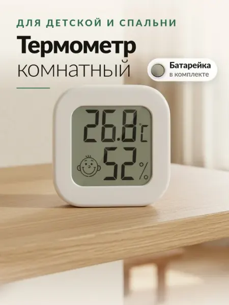YoLucky Termo Гигрометр термометр для комнаты настенный