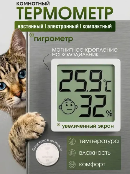 YoLucky Termo Термометр для комнаты настенный электронный с магнитом