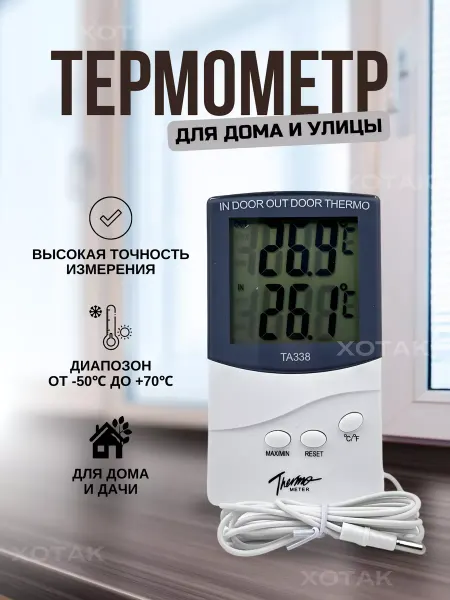 Termometr Термометр уличный метеостанция с датчиком