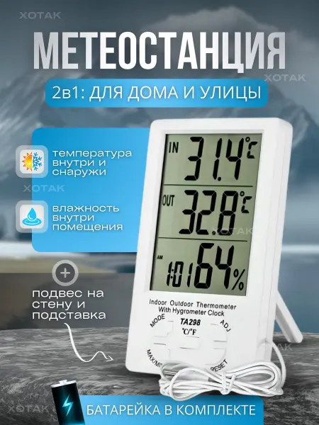 Termometr Термометр уличный и комнатный метеостанция