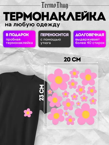TermoThug Термонаклейка на одежду заплатка цветочки набор