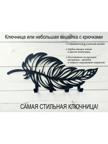 Ternoff Ключница настенная в прихожую, вешалка для ключей