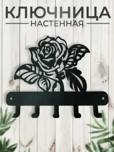 Ternoff Ключница на стену для прихожей, вешалка для ключей