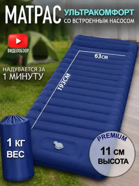 TerraGo Коврик надувной для туризма матрас