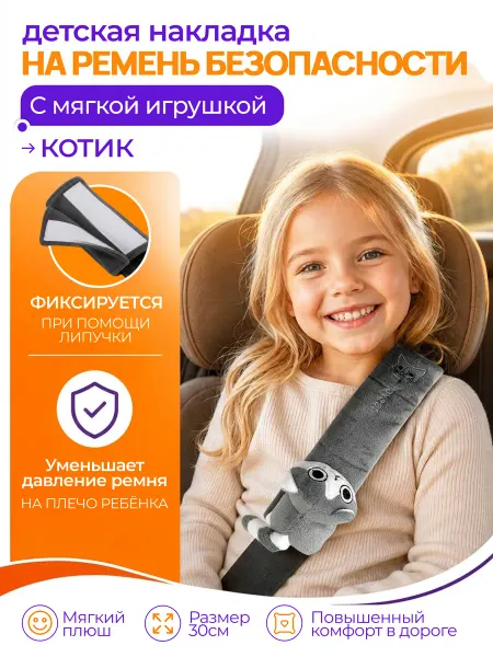 Territory Детская накладка на ремень с котиком