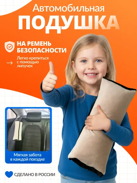 Territory Подушка автомобильная на ремень безопасности детская