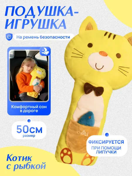 Territory Дорожная подушка игрушка на ремень безопасности Котик